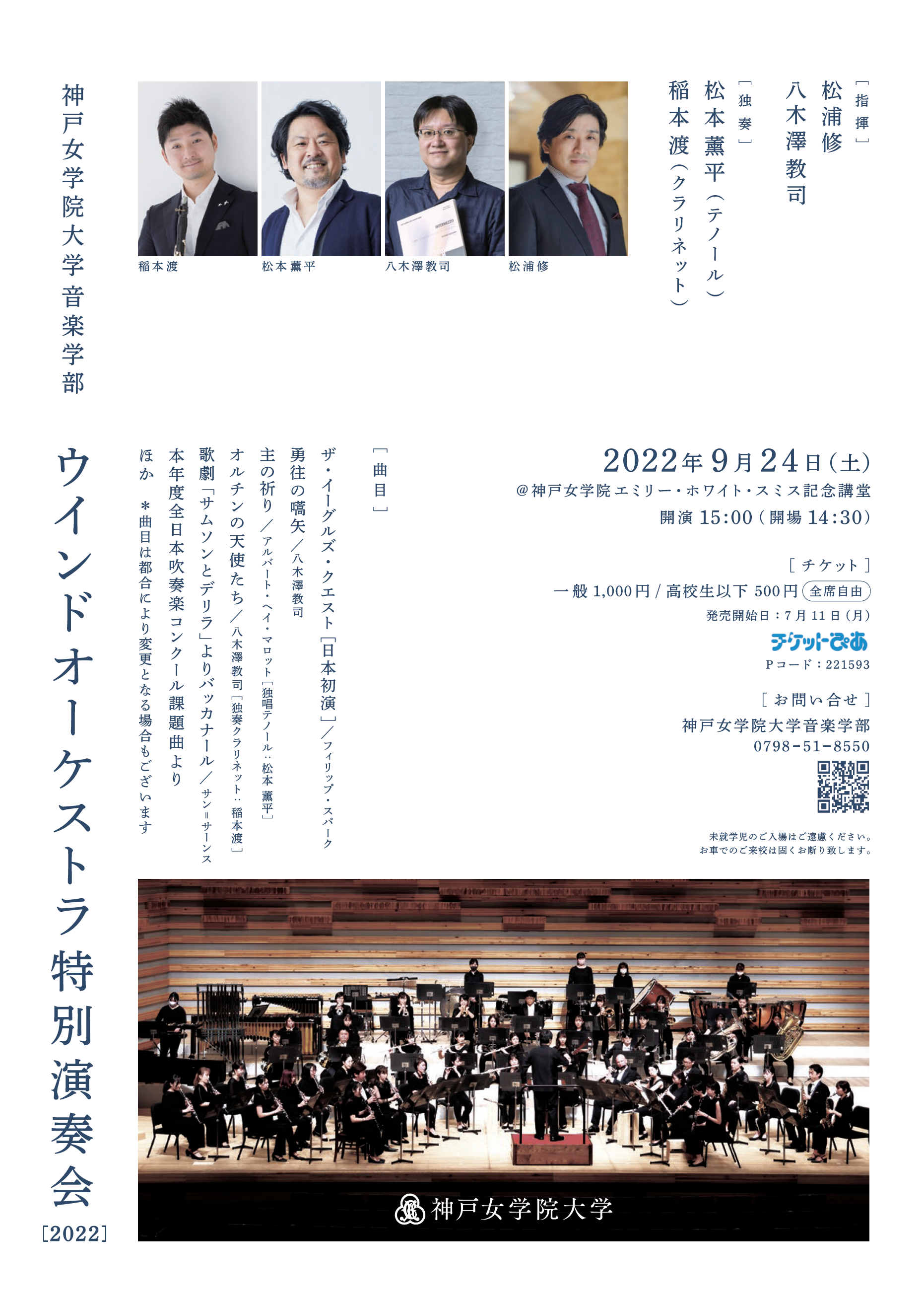 魅力的な 神戸女学院大学音楽学部ウインドオーケストラ 神戸女学院大学音楽学部ウインドo.